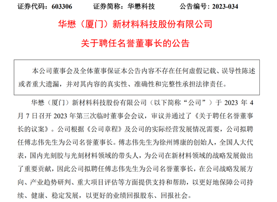 重要任命！光刻胶带头人即将担任这家公司名誉董事长