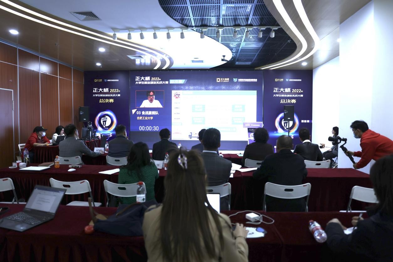 创未来 趁现在 “正大杯”2022年大学生就业创业实战大赛总决赛成功举行