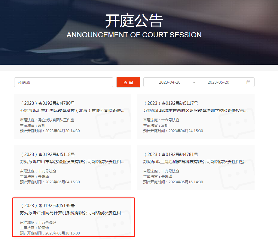 昨天周杰伦，今天苏炳添！网易又被告了......