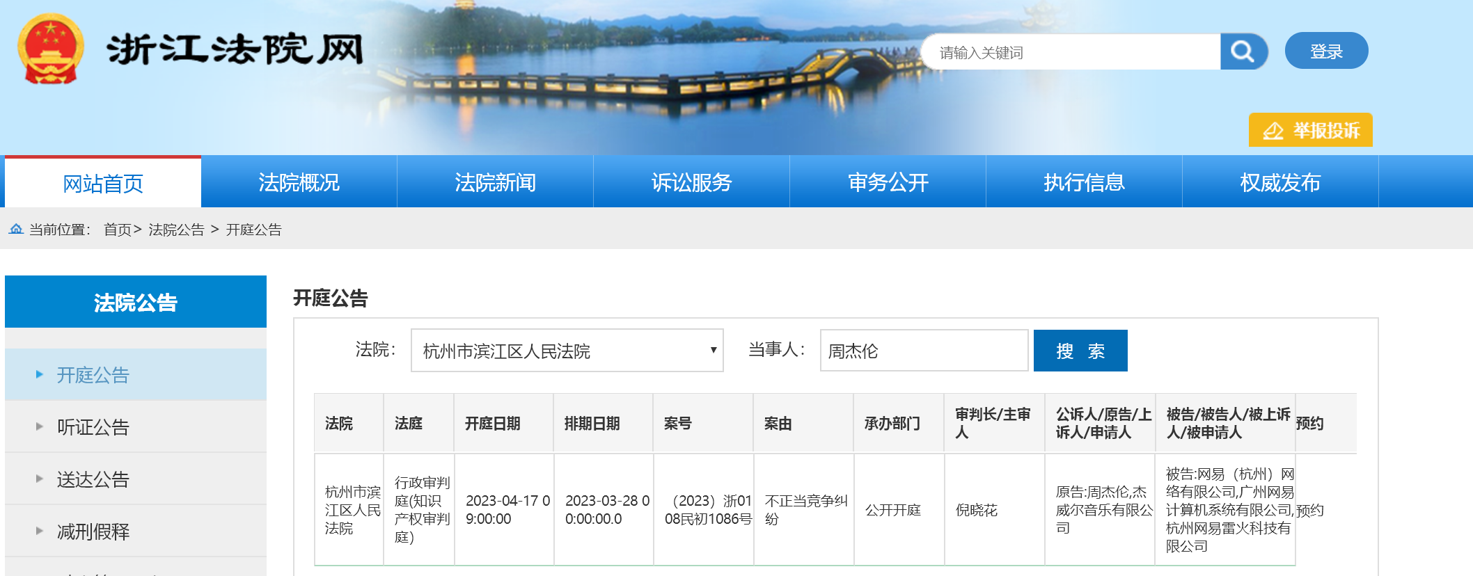 昨天周杰伦，今天苏炳添！网易又被告了......