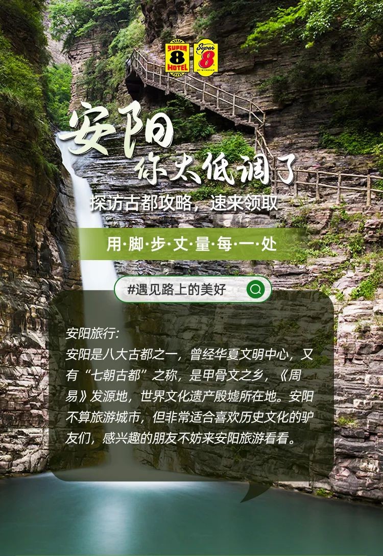 速8酒店：安阳，你太低调了丨探访古都攻略，速来领取
