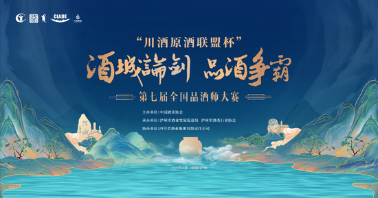 第七届全国品酒师大赛结果揭晓 洋河成最大赢家？