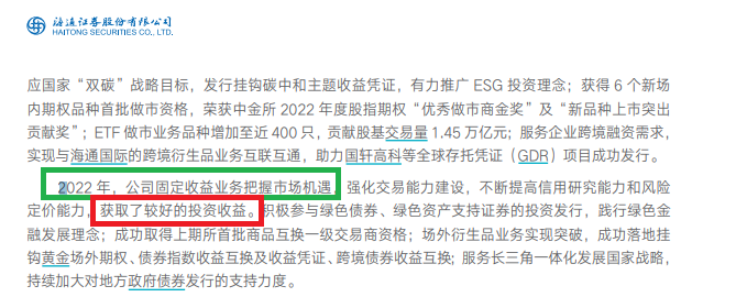 券商年报|海通证券自营业务亏损40亿元排名“垫底” 信息披露相互矛盾