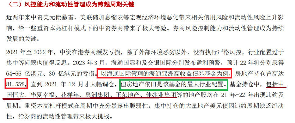 券商年报|海通证券自营业务亏损40亿元排名“垫底” 信息披露相互矛盾