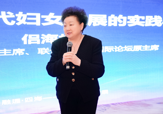 2023中国品牌节女性论坛·女性发展论坛成功举行