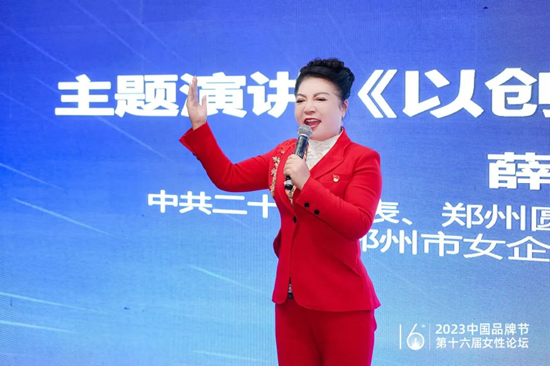 2023中国品牌节女性论坛·女性发展论坛成功举行