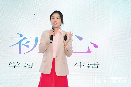 2023中国品牌节女性论坛·女性发展论坛成功举行