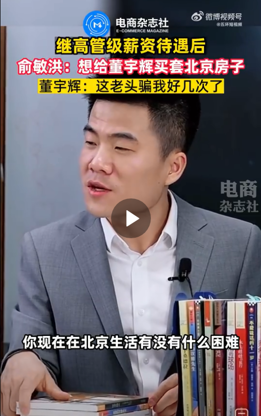 东方甄选“发红包”！ 俞敏洪4350万港元，孙东旭8700万港元！董宇辉多少？