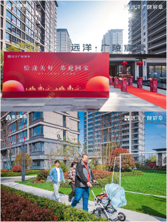 扬州远洋广陵宸章顺利交付 一季度远洋集团已完成9000套房源交付
