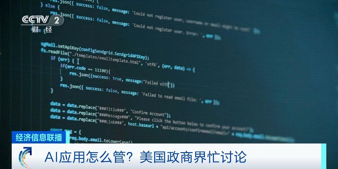 AI应用如何监管？美国政商界商讨应对措施
