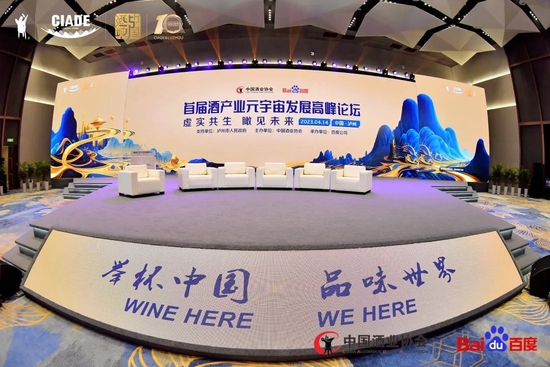 首届酒产业元宇宙发展高峰论坛举行 《酒业数字藏品技术规范》团体标准发布