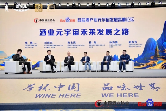 首届酒产业元宇宙发展高峰论坛举行 《酒业数字藏品技术规范》团体标准发布