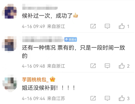 五一抢票，什么才是候补正确姿势？加速包能更快吗？权威答案来了