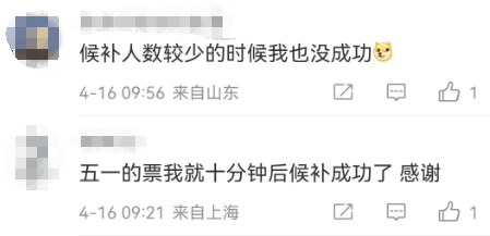 五一抢票，什么才是候补正确姿势？加速包能更快吗？权威答案来了