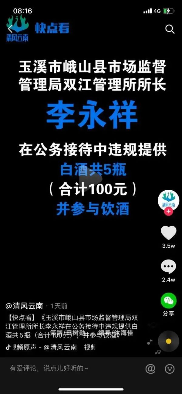 干部接待喝20元/瓶的白酒，被处分！纪委回应