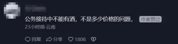 干部接待喝20元/瓶的白酒，被处分！纪委回应