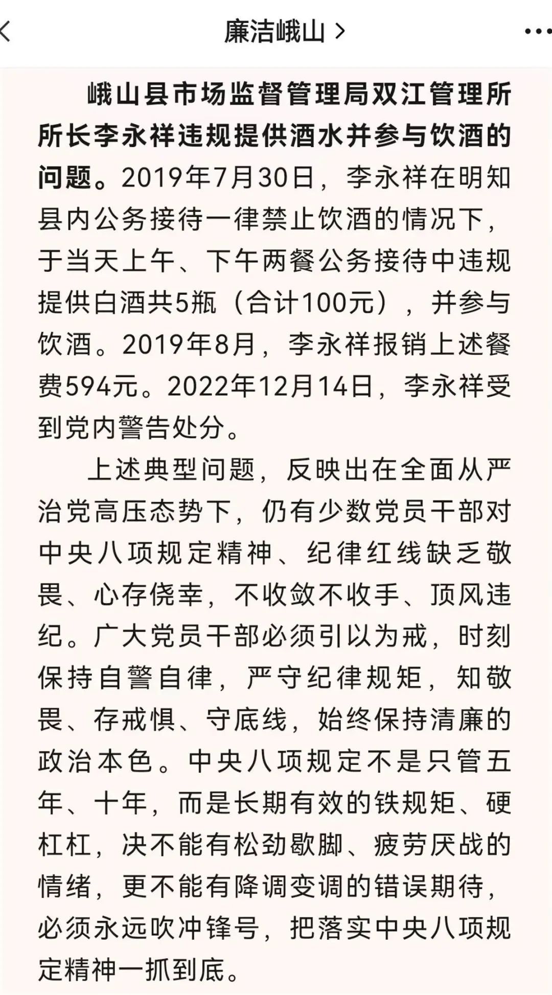 干部接待喝20元/瓶的白酒，被处分！纪委回应