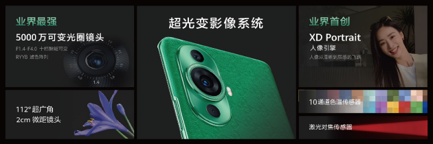 华为发布nova11系列｜素皮压花工艺显质感 人像引擎拍人更自然