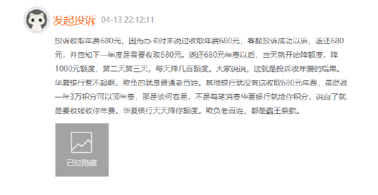 华夏银行信用卡年费纠纷多。办理时未告知细则，投诉退款后却被恶意降额？
