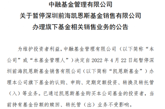 又一家基金销售公司，被注！