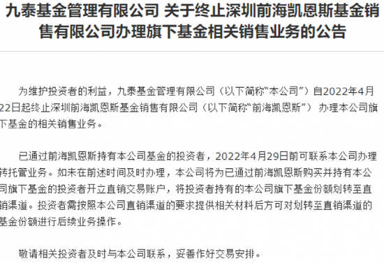 又一家基金销售公司，被注！