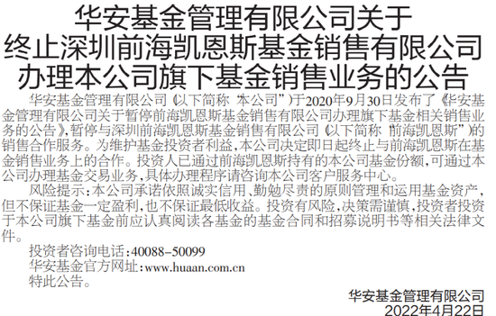 又一家基金销售公司，被注！