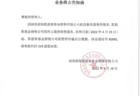 又一家基金销售公司，被注！