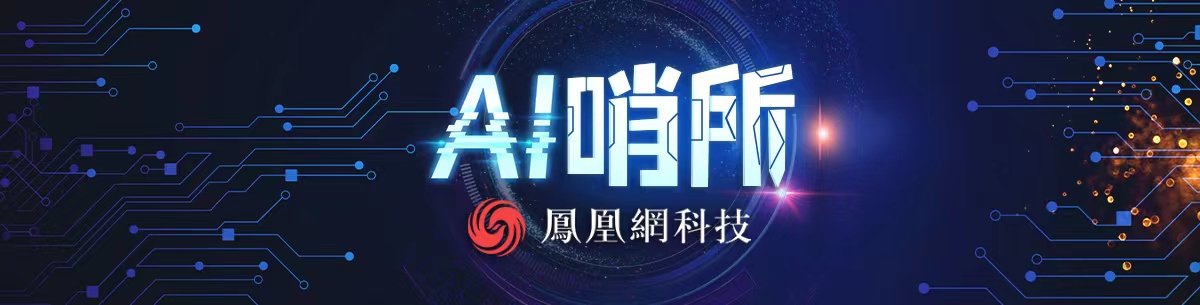AI哨所｜ChatGPT成美反垄断机构“眼中钉” 或加剧欺诈风险