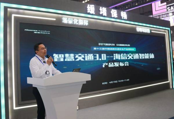 第十三届交博会启幕，海信发布“智慧交通3.0――海信交通智能体”