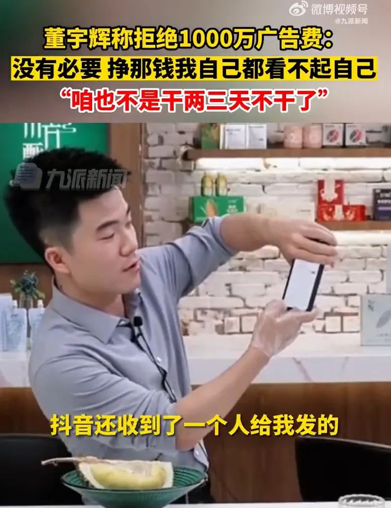 董宇辉自曝拒绝1000万广告费：只论钱我都看不起自己，想挣钱早就财富自由了