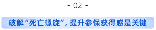 直面惠民保“灵魂考问”！直击“死亡螺旋”，如何对症开方?