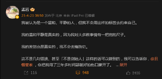 业内撕逼大瓜！且慢为数典忘祖公开道歉 温和的前创始人被激怒