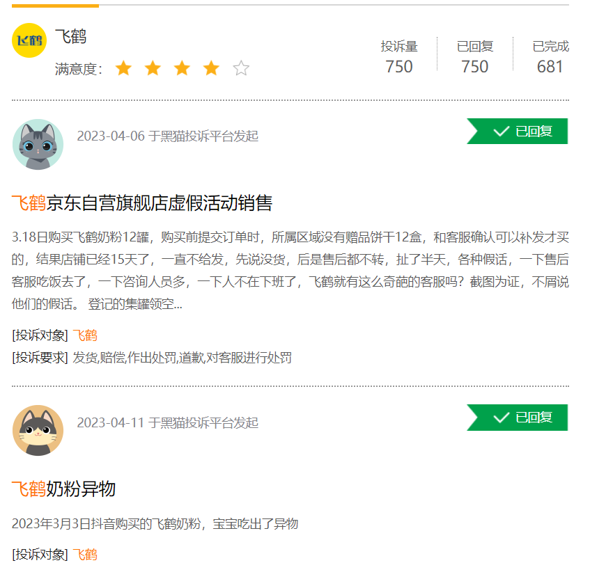 中国飞鹤发布HMO检测团标，消费者投诉奶粉异物