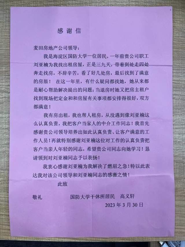 帮每一位社区居民排忧解难，是麦田房产服务的底色