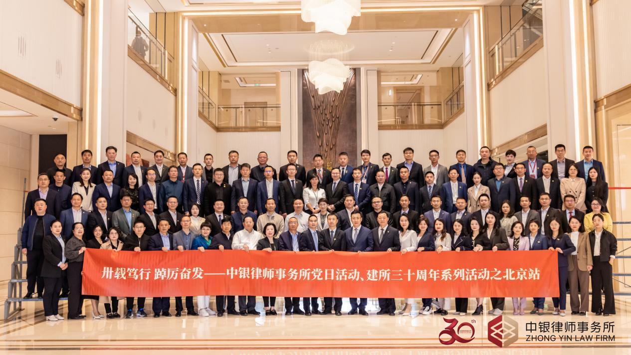卅载笃行 踔厉奋发 中银启航新征程