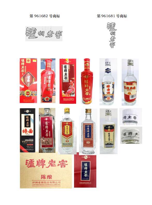 赔偿260万元！“泸州老窖”告“泸牌老窖”侵权，泸州老窖胜诉