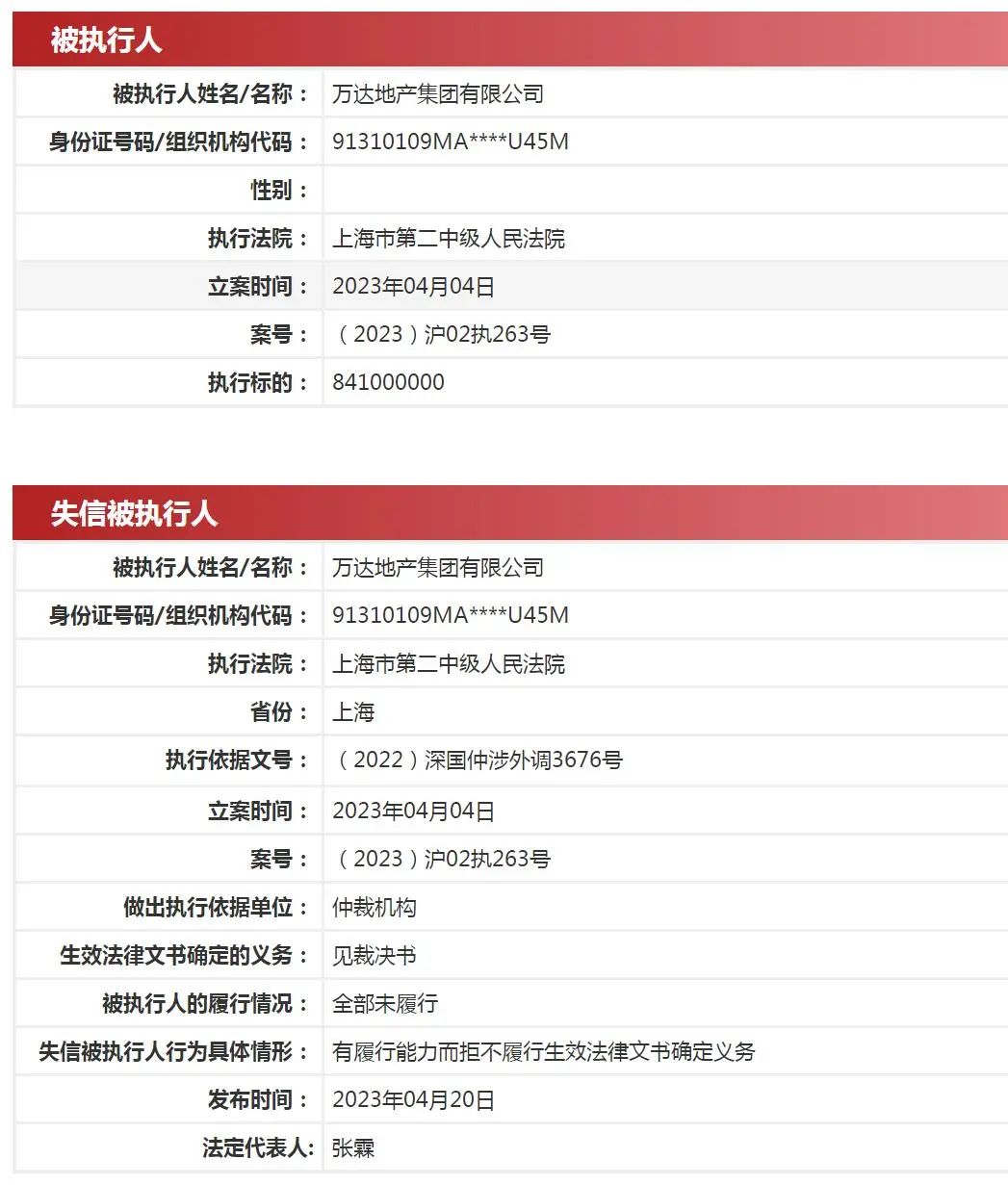 热搜！万达地产集团成老赖？