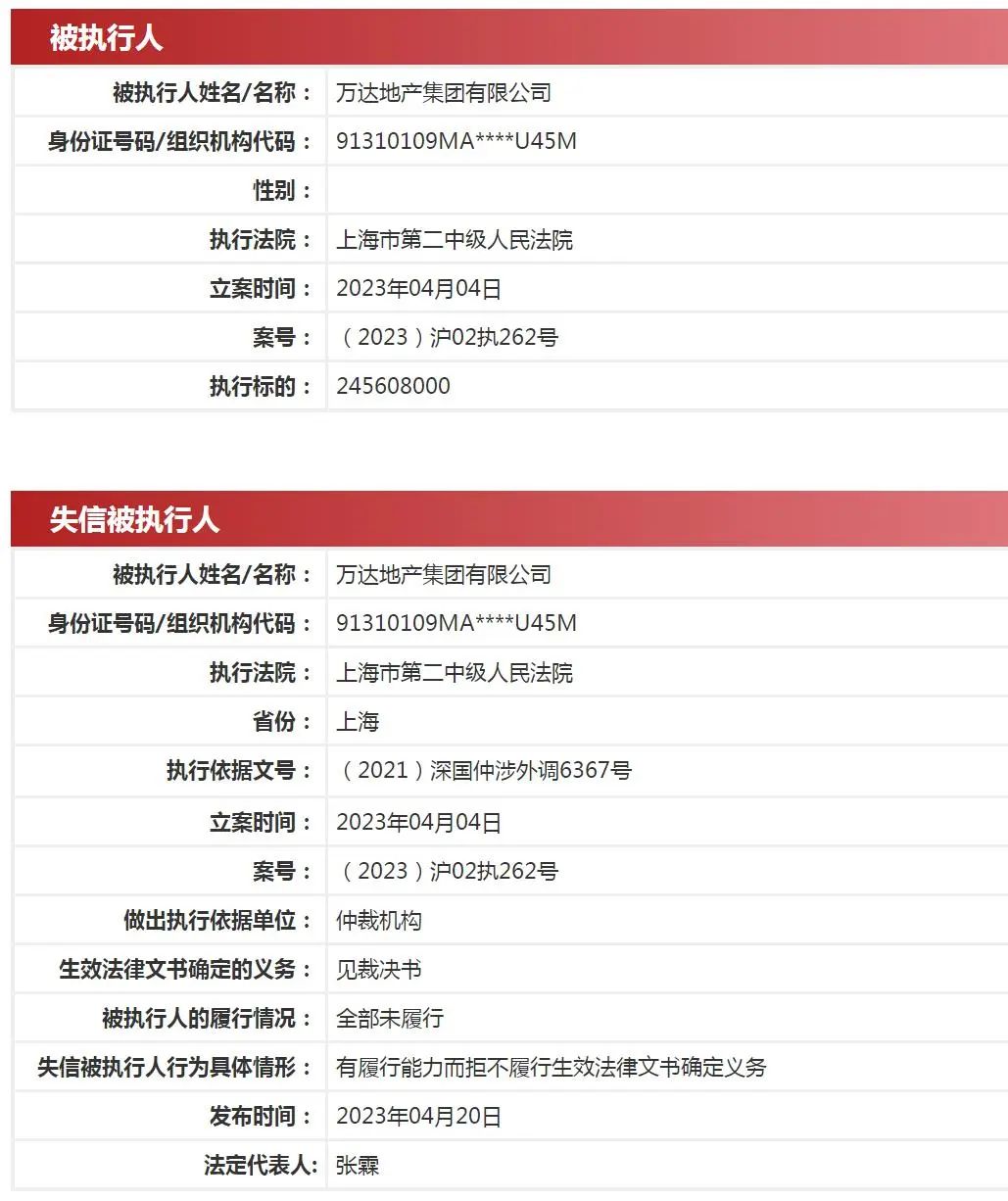 热搜！万达地产集团成老赖？