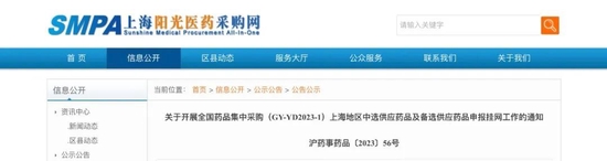 第八批国采，上海启动中选药品申报挂网，肝素类产品竞争激烈，赛诺菲出局，深圳市天道医药以最低价中标