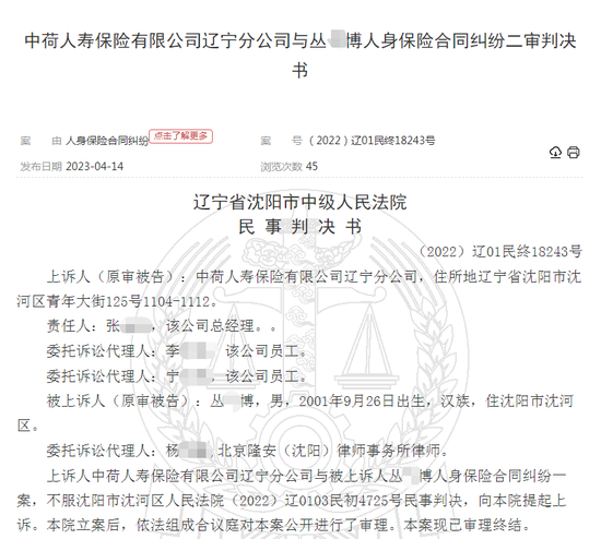 患者心力衰竭死亡，中荷人寿拒赔20万身故保险金 法院判了