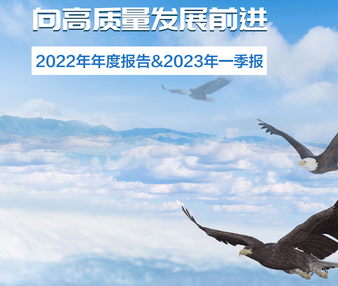 稳健医疗2022年度报告与2023一季度报