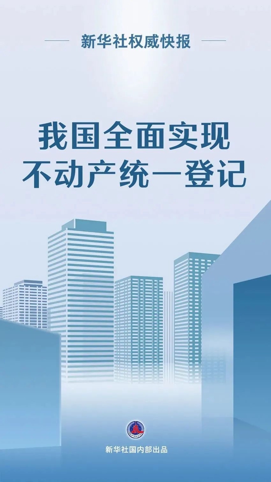 不动产统一登记！终于实现！券商高管的“争产”案“翻篇”
