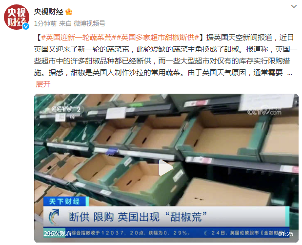 英国迎新一轮蔬菜荒，英国多家超市甜椒断供