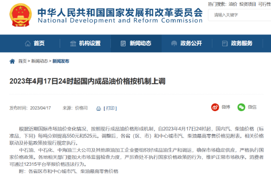 时间定了！油价又要调整