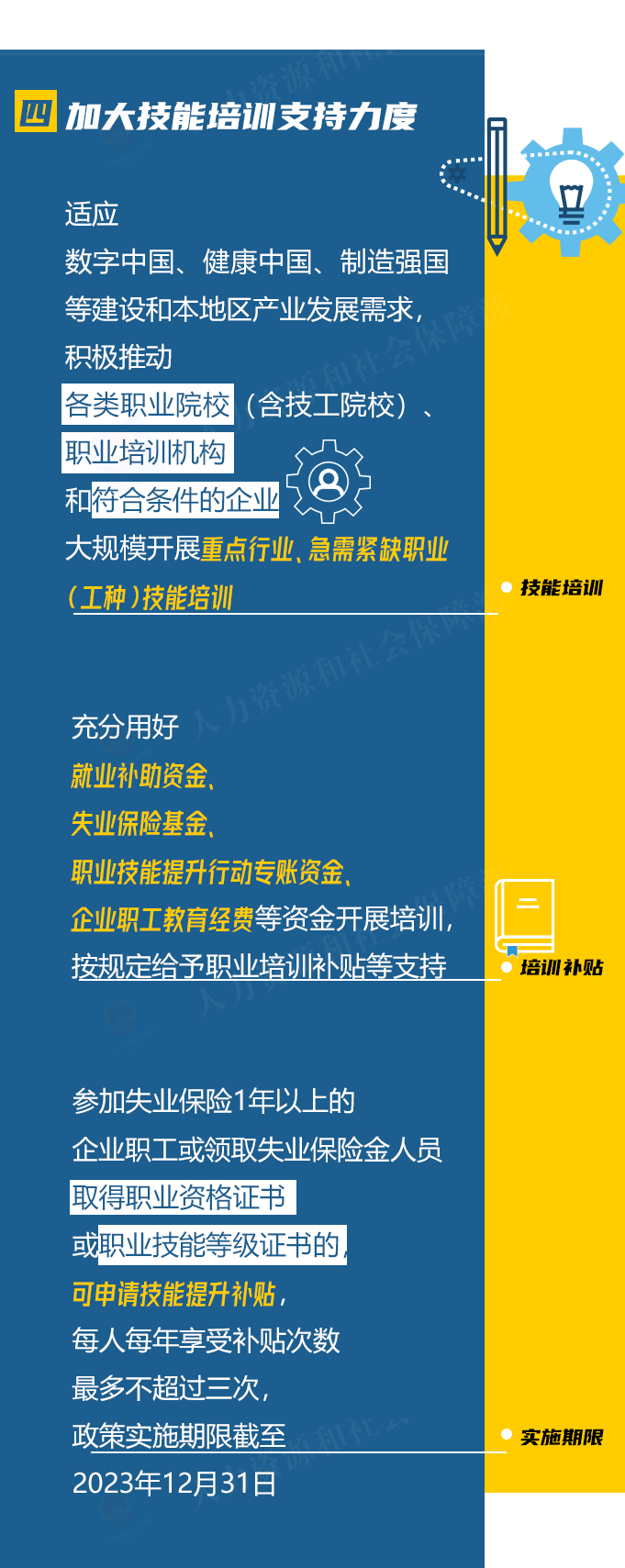 优化调整稳就业政策措施，一图看懂！