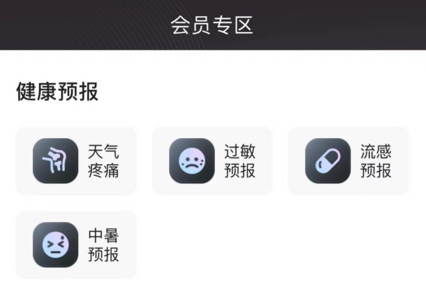 墨迹天气提醒广大游客：五一出游，不要忽视身体健康