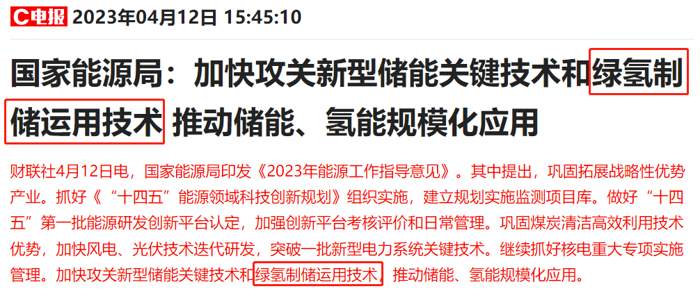 氢能发展终极路线！绿氢迎利好密集催化，受益上市公司梳理