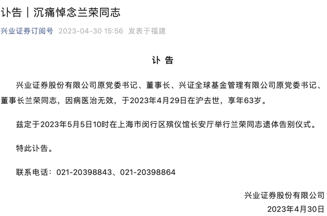 悲痛！知名证券大佬离世，退休不到三年！"经历资本市场起起伏伏，你就明白人性本质"…