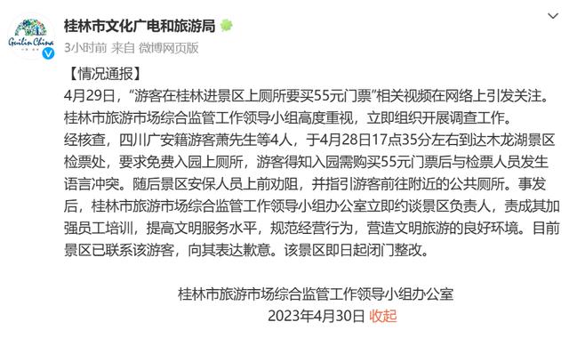 上厕所需55元买门票？景区整改也别轻易“闭门”｜新京报快评