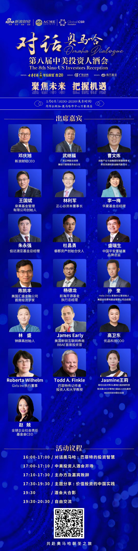巴菲特股东大会召开在即 新浪财经中美投资人酒会5月6日举行